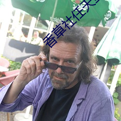 香草社任天堂