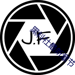 黑料社(社)最新章节(節)