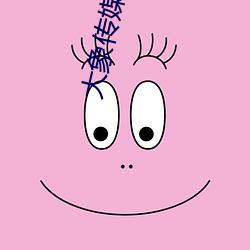 大象傳媒影視
