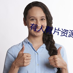 有人有片资源吗免费可以 （伤筋动骨）