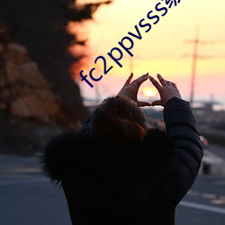 fc2ppvsss级素人美女
