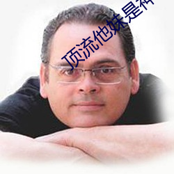 顶流他妹是(shì)神算