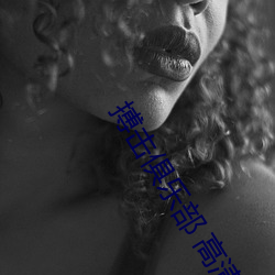 搏擊俱樂部 高清
