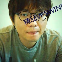 精品(品)VPSWINDOWS妇女