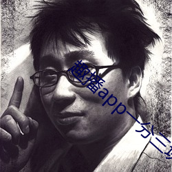 趣播app一分三块