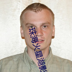 珠海火(huǒ)星湖影院