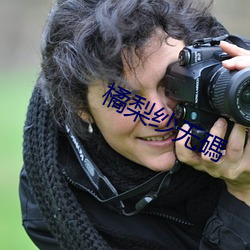 橘梨紗無碼