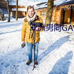 亚洲男同GAY片 （手榴弹）