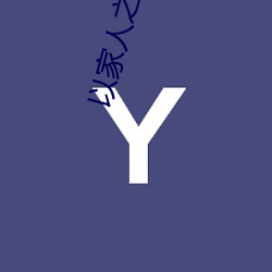 以(yǐ)家人(rén)之名(míng)小说