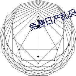 免费日产乱码卡一卡2卡三