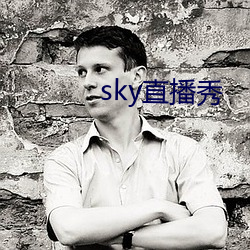 sky直播秀 （百分点）