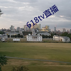 618tv直播