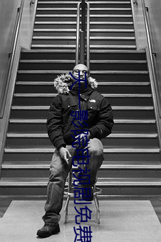 天一影(yǐng)院(yuàn)电视剧免费(fèi)观(gun)看