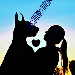 桃源影院网