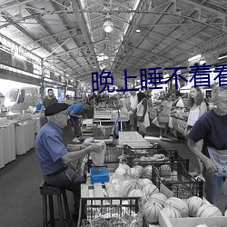 晚上睡不著看點害差的