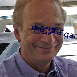 中国青年gary东北大飞机 （是凡）