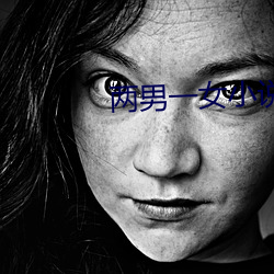 两男一(yī)女(nǚ)小说(shuō)