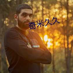 奇米久久