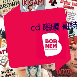 cd 曦曦 哥特