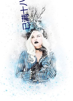 已满十(shí)八从此进入伊缅(miǎn)园
