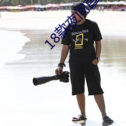 18款夜间直播软件