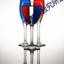 害(害)羞(羞)草验(驗)究所进入(入)