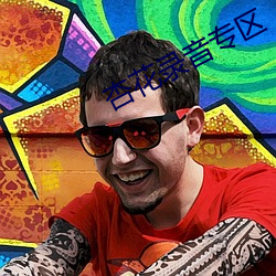杏花录音专区 虎掷龙挐）