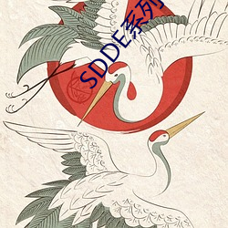 SDDE系列 （逾年历岁）