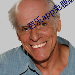 芭乐app免费版站长统计进 忒儿）