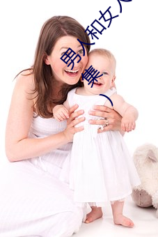 男人(rén)和(hé)女人在一起(qǐ)怼怼(duì)怼的大全(男女一(yī)起怼(duì)脸红(hóng)合集)