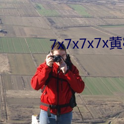 7x7x7x7x黄(huáng)8全场免费