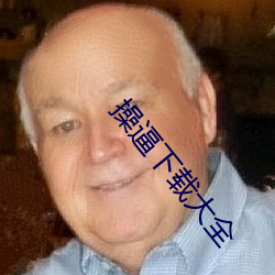 操逼(逼)下载大全(全)