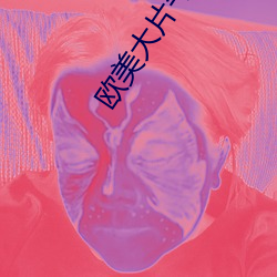 欧美大片午夜激一区