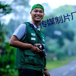 91傳媒制片廠app