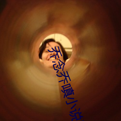 乔念乔嗔小(xiǎo)说叫什(shén)么(me)