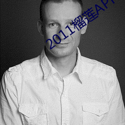 2011榴莲APP最新章节
