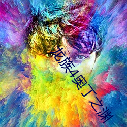龍族4奧丁之淵