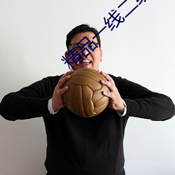 精(精)品一线二(二)线三(三)线(線)区(區)别(別)在(在)哪(哪)