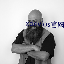 xdevios官网地址