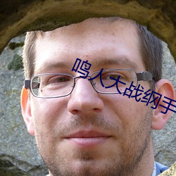 鸣人大战纲手