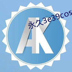 永久3e39cosvv457