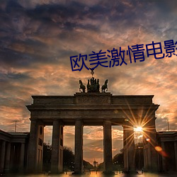 欧美(美)激情电影(影)
