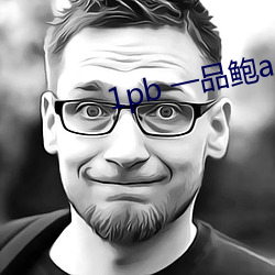 1pb 一品鲍app官网 （超尘逐电）
