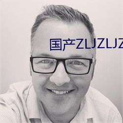 国产(chǎn)ZLJZLJZLJZLJ