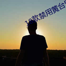 18款禁用黄台50度灰 （计出万死）