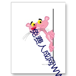 免费(f¨¨i)人(r¨¦n)成(chéng)网(w¨£ng)WW555