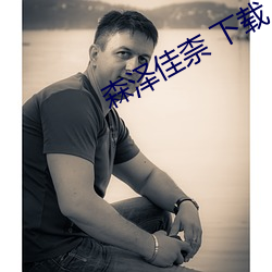 森澤佳柰 下載