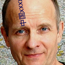 中国xxxxxxxxx1819