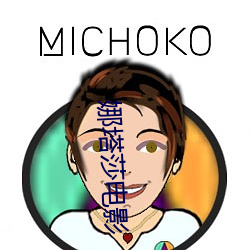 娜塔莎電影