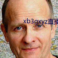 xb3gxyz直播破解版